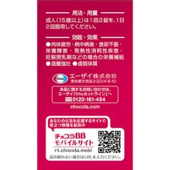 Viên uống bổ sung vitamin BB Chocola 168 viên - Hỗ trợ năng lượng, vitamin B1, B2, B6, tăng cường sức đề kháng, sản phẩm chăm sóc sức khỏe Nhật Bản