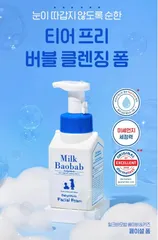 Sữa Rửa Mặt Dạng Bọt Milk Baobab Cho Trẻ Em - Giữ Ẩm, Làm Sạch Dịu Nhẹ, 300ml