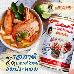Dầu Sa Tế Nấu Lẩu Thái Maepranom 900g - Gia Vị Đậm Đà Cho Lẩu Tom Yum Thái Lan - Hương Vị Chua Cay Tuyệt Hảo