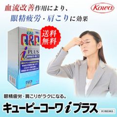 Viên uống bổ mắt Q & P Kowa iPlus 180 viên Nhật Bản
