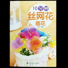 Sách hướng dẫn làm hoa voan - 1022
