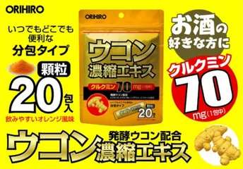 (Hàng nhập khẩu) Bột nghệ Orihiro Nhật Bản hỗ trợ giải rượu túi 20 gói