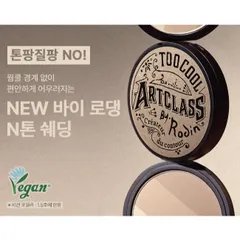 Phấn Tạo Khối Too Cool For School Artclass By Rodin 9.5g - Phấn Highlight & Shading Giúp Khuôn Mặt Thanh Thoát, Tự Nhiên, Bền Màu