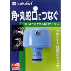 Cút Nối Vòi Có Vít Takagi Q043FJVQ01 - Bộ Phụ Kiện Tưới Vườn Chắc Chắn, Bền Bỉ từ Nhật Bản, Ngăn Ngừa Rò Rỉ Nước