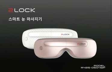 Máy Massage Mắt 2Lock 2025 - Thiết Bị Thư Giãn Giảm Căng Thẳng với Âm Thanh Thiên Nhiên và Nhạc Piano
