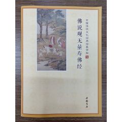 Vở Chép Kinh Phật Quán Vô Lượng Thọ - Chữ Hán Giản Thể 20 Trang, Dễ Chép, Tặng Quà Ý Nghĩa cho Người Tu Tịnh Độ