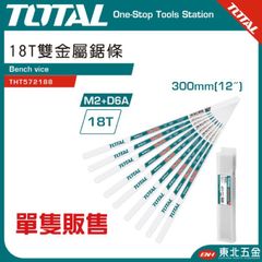 Lưỡi Cưa Sắt 18 Răng TOTAL THT572188 - Bộ 3 Lưỡi 300mm Chất Liệu M42, D6A, Phù Hợp Khung Cưa Sắt Chuyên Dụng