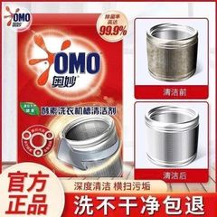 Bột Tẩy Lồng Máy Giặt Omo Hộp 3 Gói - Giải Pháp Làm Sạch Hiệu Quả, Khử Mùi Hôi, Bảo Vệ Sức Khỏe Gia Đình