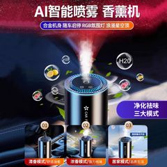HIGH QUALITY car fragrance sprayer Smart car deodorizer with long lasting scent with gentle fragrance