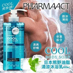 Sữa Tắm Pharmaact Cool Body 550ml - Giải Pháp Làm Sạch Sâu, Hương Thơm Nam Tính, Cảm Giác Sảng Khoái Mát Lạnh Cho Phái Mạnh