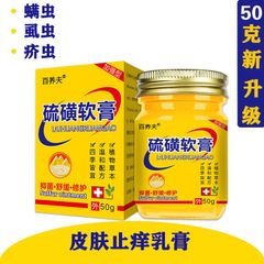 Kem Lưu Huỳnh Baiyangfu 10% & 20% – Giảm Ngứa, Chăm Sóc Da Ghẻ, Nấm Chuyên Biệt 50g, An Toàn Cho Da Nhạy Cảm