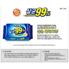 Xà bông giặt tẩy quần áo diệt khuẩn 99% vi khuẩn 230gr