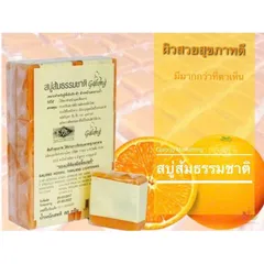 Xà Bông Cam Nghệ Thái Lan - Xà Phòng Tự Nhiên Dưỡng Da, Sáng Da, Thích Hợp Mọi Loại Da, Hàng Chính Hãng 65gr