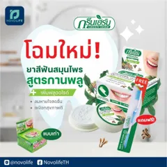 Kem Tẩy Trắng Răng Green Herbal Novolife Thái Lan - Loại Bỏ Ố Vàng, Gel Chăm Sóc Răng Miệng, Hơi Thở Thơm Mát