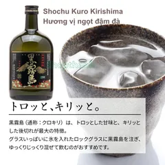 Shochu Kuro Kirishima 720ml 25% - Nước Lên Men Khoai Lang Nhật Bản Từ Thương Hiệu Nổi Tiếng Kirishima Shuzo