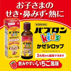 Siro Ho Cho Bé Nhật Bản Paburon S 120ml - Hỗ Trợ Giảm Ho, Hạ Sốt, Cảm Cúm, An Toàn Cho Trẻ Em
