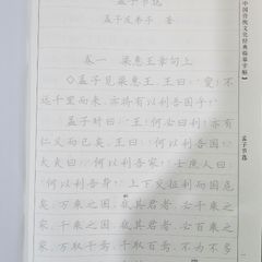 Vở Chép Mạnh Tử Chữ Hán In Mờ - Học Tiếng Trung Qua Chép - Tứ Thư Triết Học Nho Giáo - Giúp Nâng Cao Kỹ Năng Viết Chữ Hán