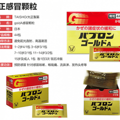 Bột Uống Cảm Cúm Nhật Bản Taisho Pabron Gold A - Hỗ Trợ Giảm Triệu Chứng Cảm Lạnh, 44 Gói, Sản Phẩm Sức Khỏe Chính Hãng