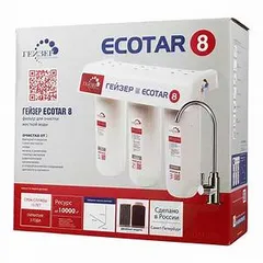 Máy lọc nước Geyser Ecotar 8 - Hàng chính hãng nhập khẩu Liên Bang Nga - Công nghệ Nano giữ nguyên khoáng chất