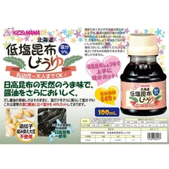 Nước Tương Tảo Bẹ Tách Muối Kids&Mama Hokkaido 100ml Cho Bé Từ 6 Tháng Tuổi,Kid & Mama Nhật Bản, (Date 02.06.2026)