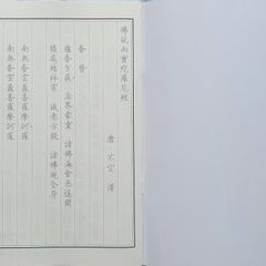 Vở Chép Kinh Phật Thuyết Vũ Bảo Đà La Ni - Sách học chữ Hán, in mờ, kích thước 21x28.5cm, 24 trang, thích hợp cho tặng và tu tập.