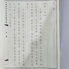 Vở Chép Đại Học Trung Dung - Học Tiếng Trung Qua Chép Chữ Hán In Mờ - Bộ Tứ Thư (2 Quyển)