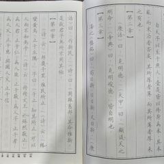 Vở Chép Đại Học Trung Dung - Học Tiếng Trung Qua Chép Chữ Hán In Mờ - Bộ Tứ Thư (2 Quyển)