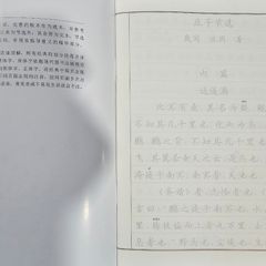 Vở Chép Trang Tử - Chữ Hán Giản Thể In Mờ - Học Tiếng Trung Qua Văn Học Đạo Giáo - Tặng Quà Thực Hành Văn Hóa