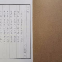 Vở chép Tam Tự Kinh chữ Hán in mờ - Sách học tiếng Trung cơ bản - Nguyễn Thế Hùng - Quà tặng ý nghĩa cho người học