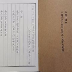 Vở chép Kinh Nhất Thiết Như Lai Tâm Bí Mật - Sách Học Tiếng Trung Chữ Hán In Mờ Không Phiên Âm, Tiện Dụng Khi Du Lịch