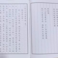Vở Chép Lục Tổ Đàn Kinh Chữ Hán In Mờ - Trọn Bộ 3 Quyển Chép Pháp Bảo Đàn Kinh Học Tiếng Trung