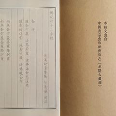 Vở Chép Kinh Tứ Thập Nhị Chương Kinh Chữ Hán In Mờ - Học Tiếng Hán Qua Chép Kinh Phật - Quà Tặng Ý Nghĩa