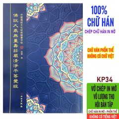 Vở Chép Kinh Vô Lượng Thọ Hội Bản Tập Chữ Hán In Mờ - Sách Học Tiếng Trung Giáo Trình Tịnh Độ 48 Trang
