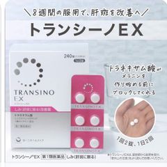 Viên Uống Giảm Nám Tàn Nhang Transino EX Whitening Nhật Bản - 240 Viên Bổ Sung Trị Nám, Làm Sáng Da, Chống Lão Hóa