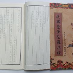 Vở Chép Kinh Hộ Chư Đồng Tử Đà La Ni - Học Chữ Hán Qua Việc Chép Kinh Phật - Sách Giáo Dục Cho Trẻ Em