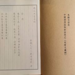 Vở Chép Kinh Vô Lượng Thọ Bộ 2 Quyển Chữ Hán In Mờ - Sách Học Tiếng Trung Về Tịnh Độ Phật Giáo, Tu Học Đạo Đức