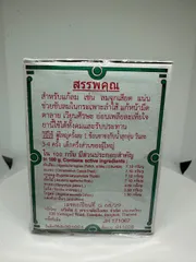 Dạ Dày Bao Tử Hành Quân Tán Thái Lan - Hỗ Trợ Tiêu Hóa Tự Nhiên, Giảm Đau Bụng, Đầy Hơi, Ôn Hòa Dạ Dày, Quy cách 25g