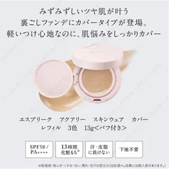 Phấn Nước KOSÉ ESPRIQUE Aquary Skinwear SPF50 PA++++ - Che Phủ Cao, Dưỡng Ẩm, Lớp Nền Tự Nhiên, Bền Màu