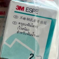 Hộp 2 Mão Răng Thép Răng Sữa 3M ESPE - Bảo Vệ Răng Số 5 Hàm Trên Cho Bé - Chăm Sóc Nha Khoa Trẻ Em Chất Lượng Mỹ