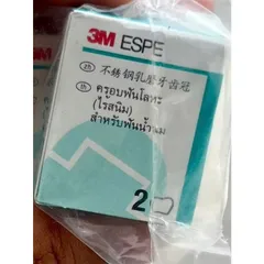 Hộp 2 Mão Răng Thép 3M ESPE cho Bé - Bảo Vệ Răng Sữa Số 4 Hàm Dưới, Giải Pháp Nha Khoa Chỉnh Hình An Toàn