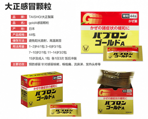 Bột Cảm Cúm Nhật Bản Taisho Pabron Gold A 44 Gói - Hỗ Trợ Giảm Nghẹt Mũi, Đau Đầu và Khó Chịu, Dạng Bột Uống Tiện Dụng