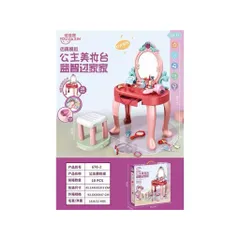 Đồ Chơi Bàn Trang Điểm Có Hiệu Ứng Đèn Và Âm Thanh, Có 2 Phân Loại 678-2 1368-158 (K75288A), Đồ Chơi Nhập Vai Trang Điểm