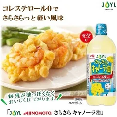 Dầu Ăn Hoa Cải Ajinomoto JOYL Không Cholesterol 1 Lít Nhật Bản