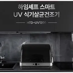Máy sấy bát Heimchef HTD-UV1200 45L