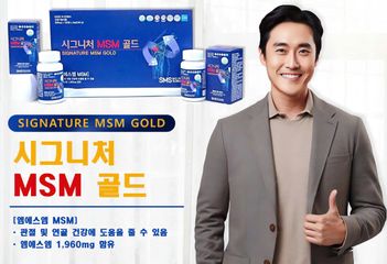 VIÊN UỐNG MSM GOLD HÀN QUỐC – CHĂM SÓC XƯƠNG KHỚP TOÀN DIỆN