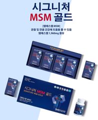 VIÊN UỐNG MSM GOLD HÀN QUỐC – CHĂM SÓC XƯƠNG KHỚP TOÀN DIỆN