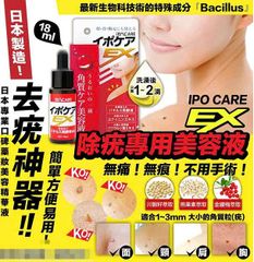 Serum IpoCare EX Nhật Bản – Hỗ Trợ Giảm Mụn Thịt, Làm Mịn Da 18ml