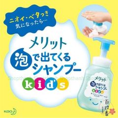 Dầu Gội, Xả Tạo Bọt Cho Bé K ao Kids Nhật Bản – Không Cay Mắt, Dịu Nhẹ, An Toàn Cho Bé, Bé Dễ Tự Gội