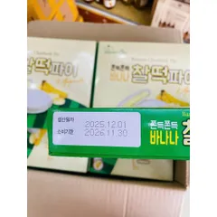 BÁNH MOCHI DẺO HÀN QUỐC BANANA CHARLTEOK PIE QUEEN BIN Hộp 10 bánh x 31g (310g)