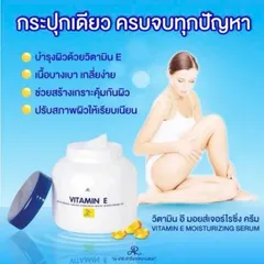 Kem dưỡng da toàn thân Vitamin E Thái Lan 200ml